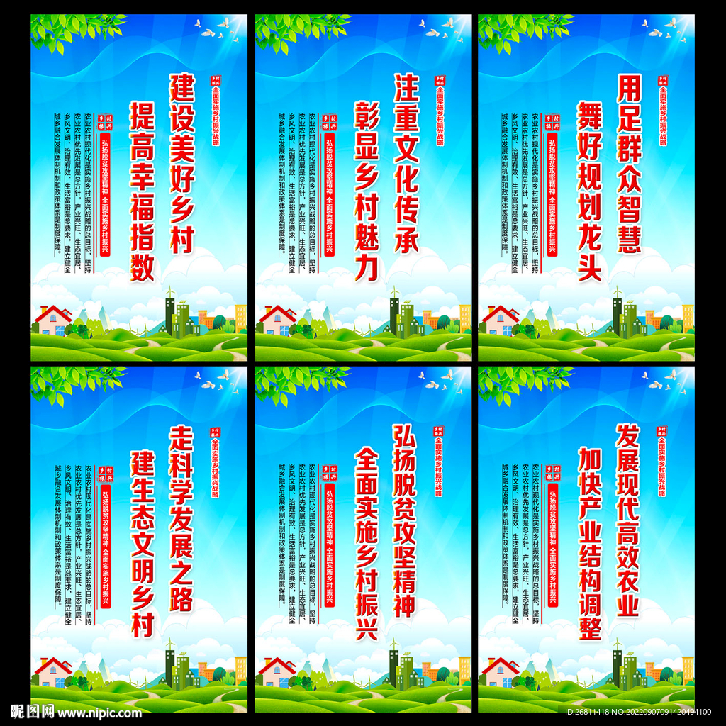 乡村振兴