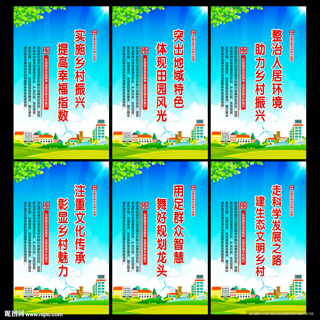 乡村振兴标语