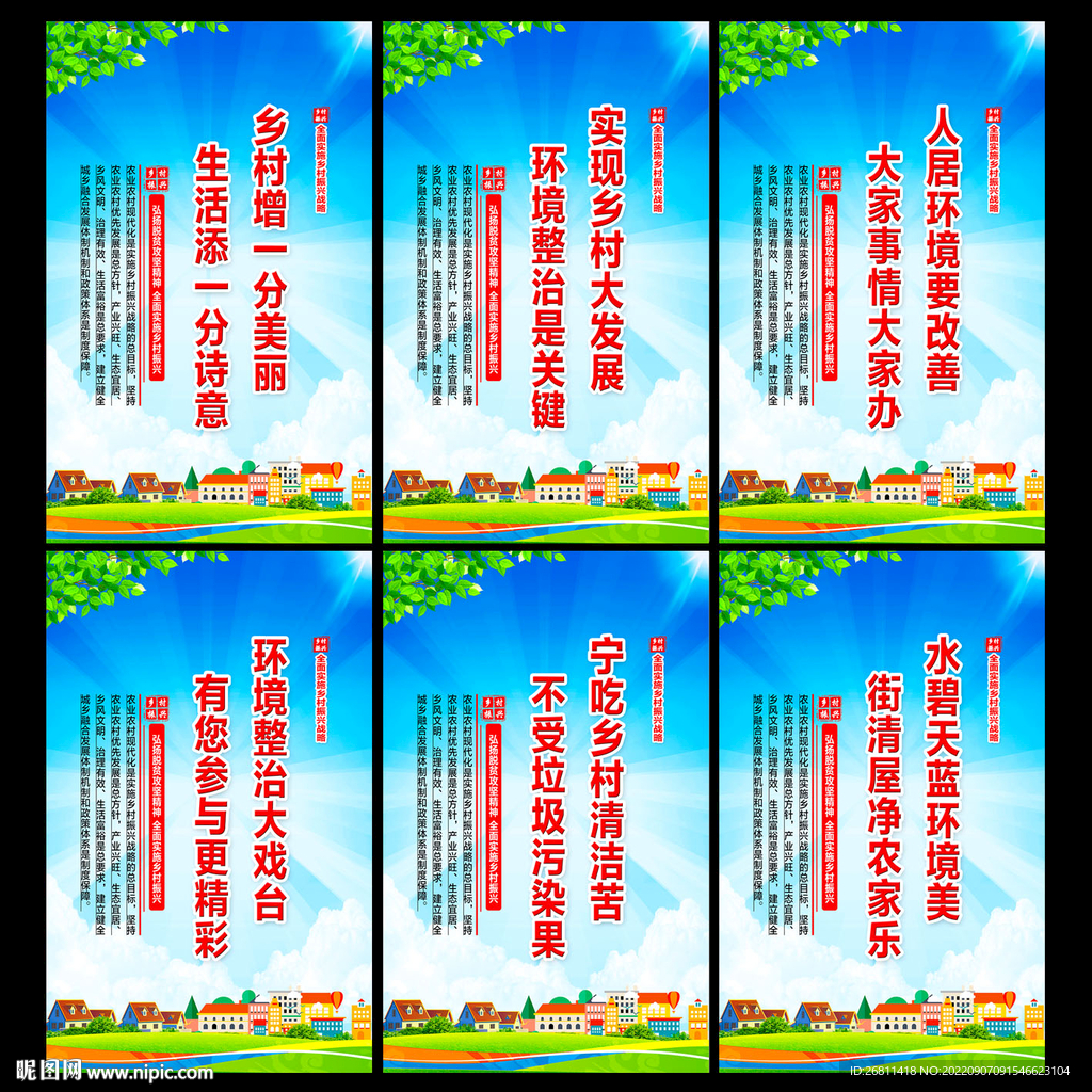 乡村振兴标语