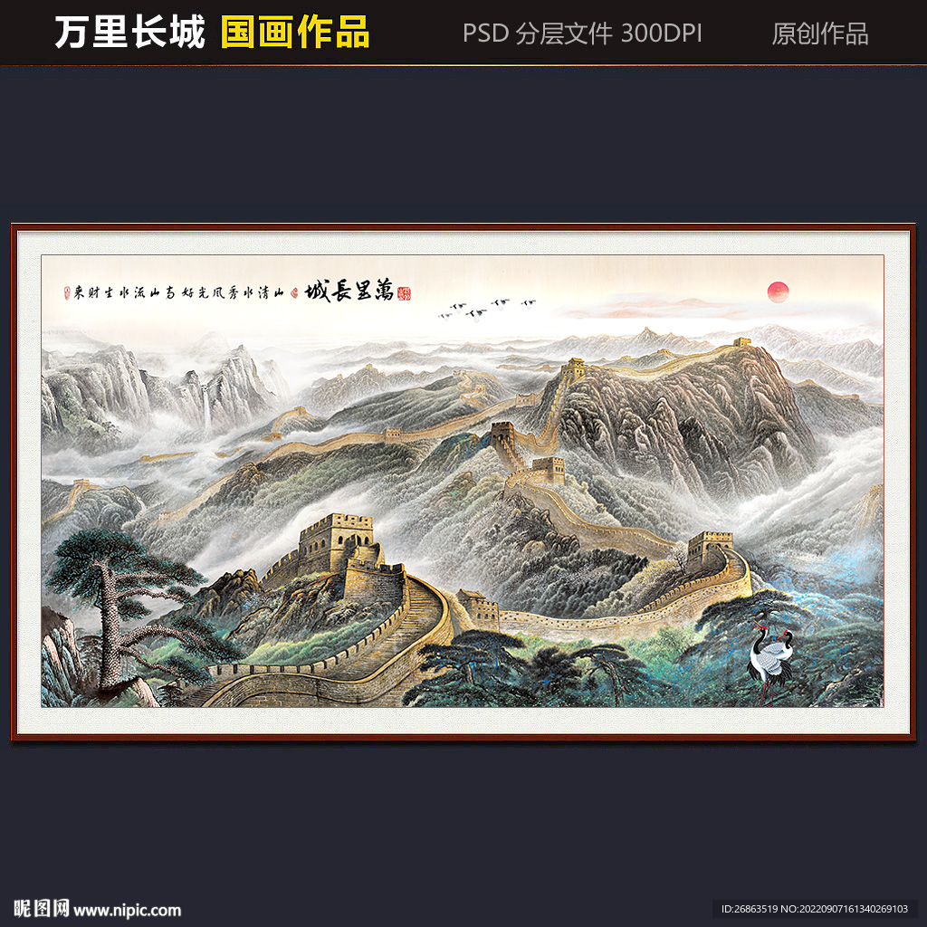 长城国画
