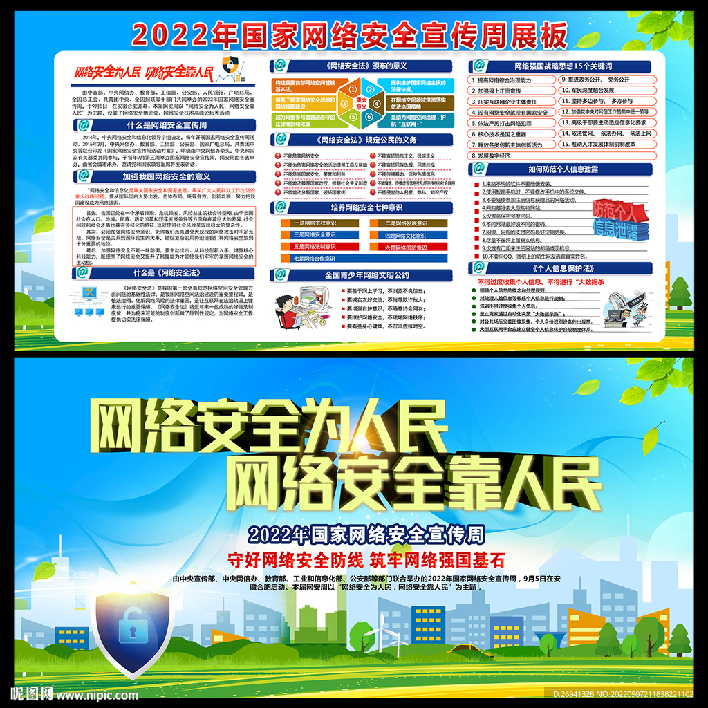 2022年网络安全宣传周图片 
