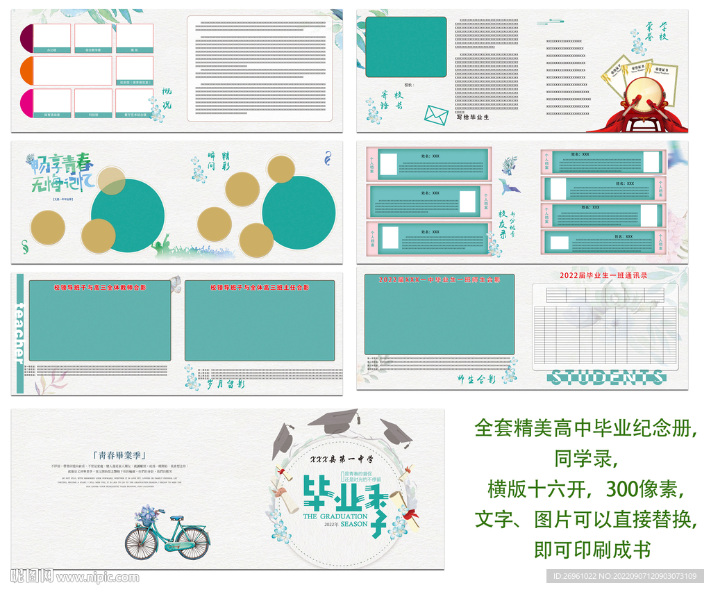 高中毕业纪念册
