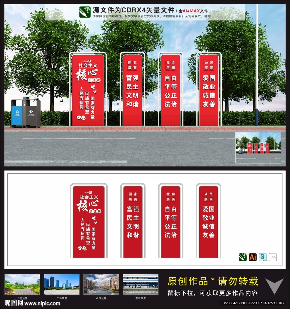 核心价值观雕塑