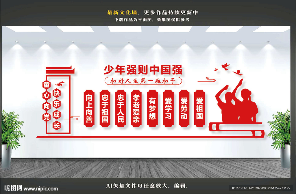 少年强则中国强文化墙