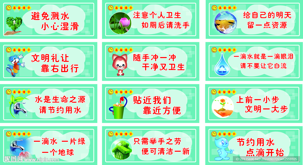 厕所文明标语