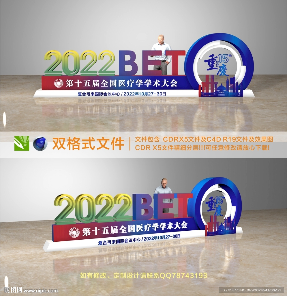 美陈造型 重庆地标建筑 