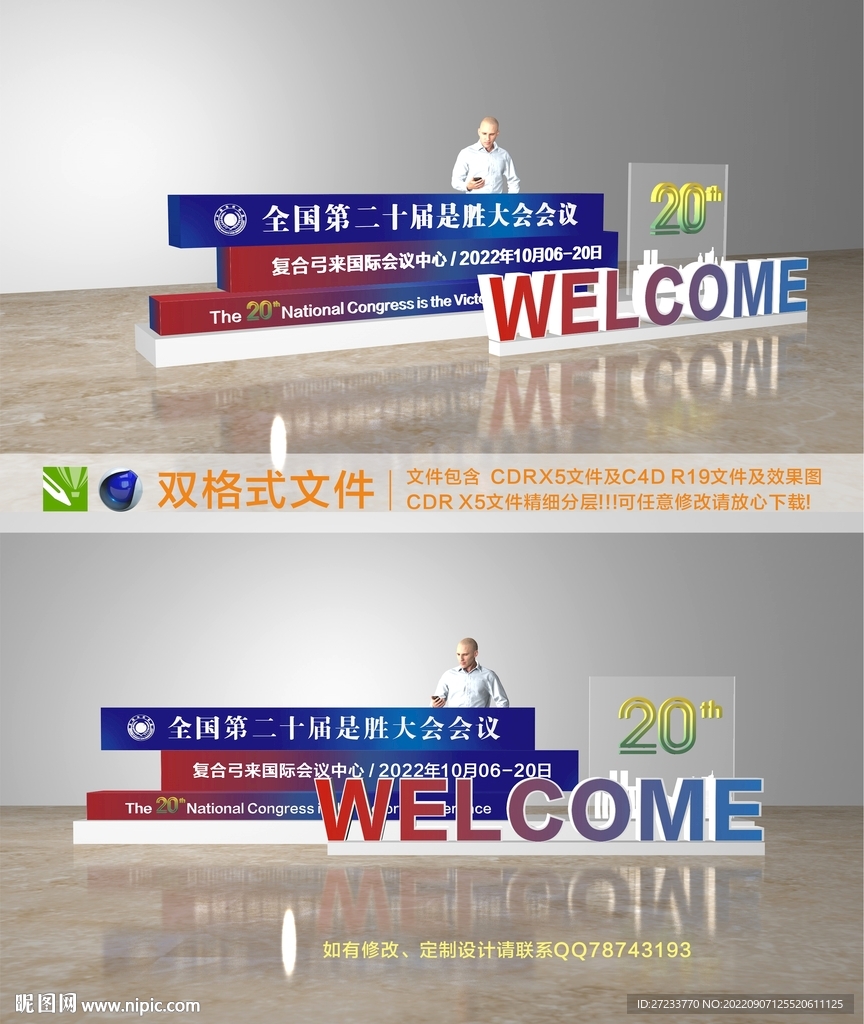 美陈造型 2022峰会  