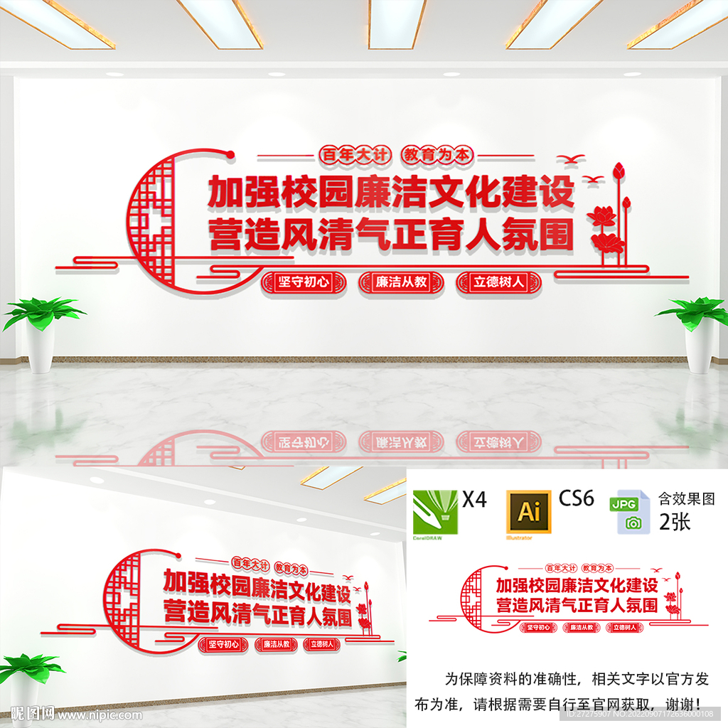 校园廉洁文化