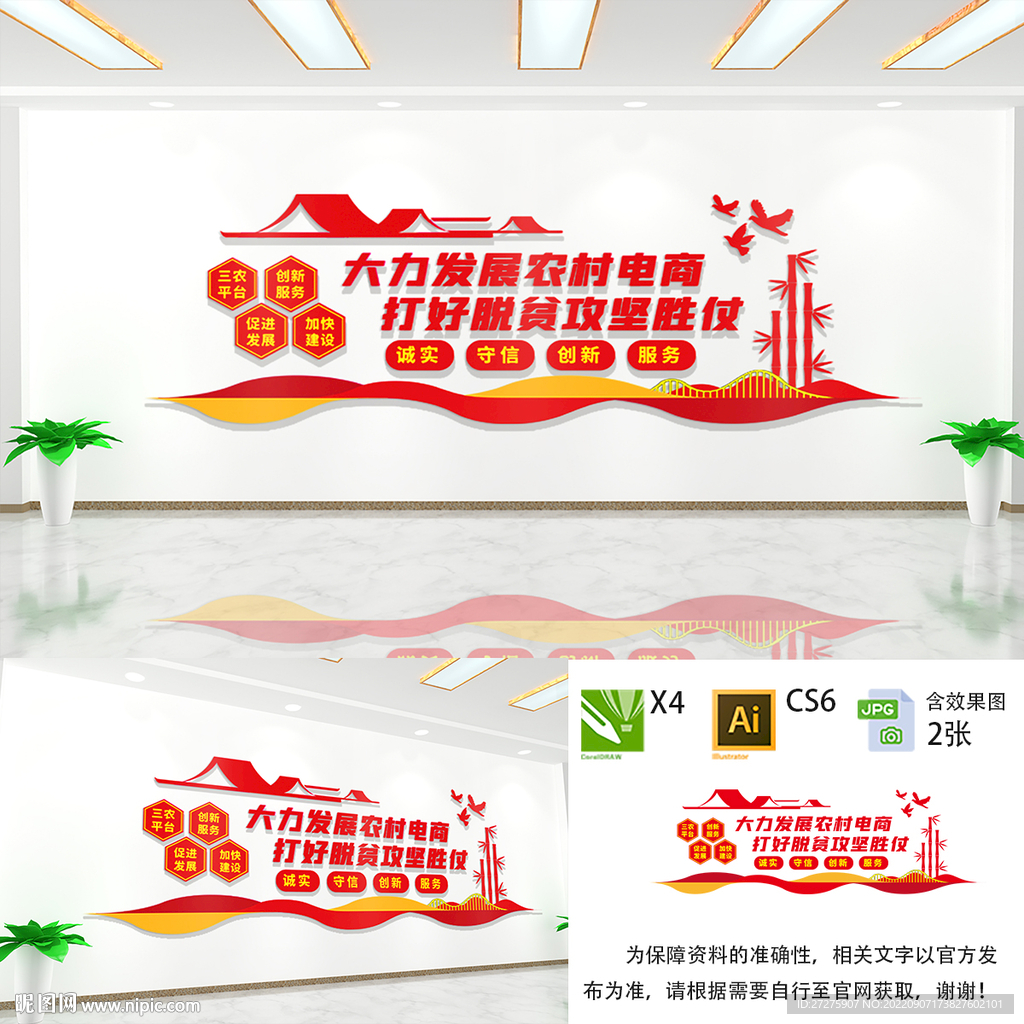 发展农村电商文化墙