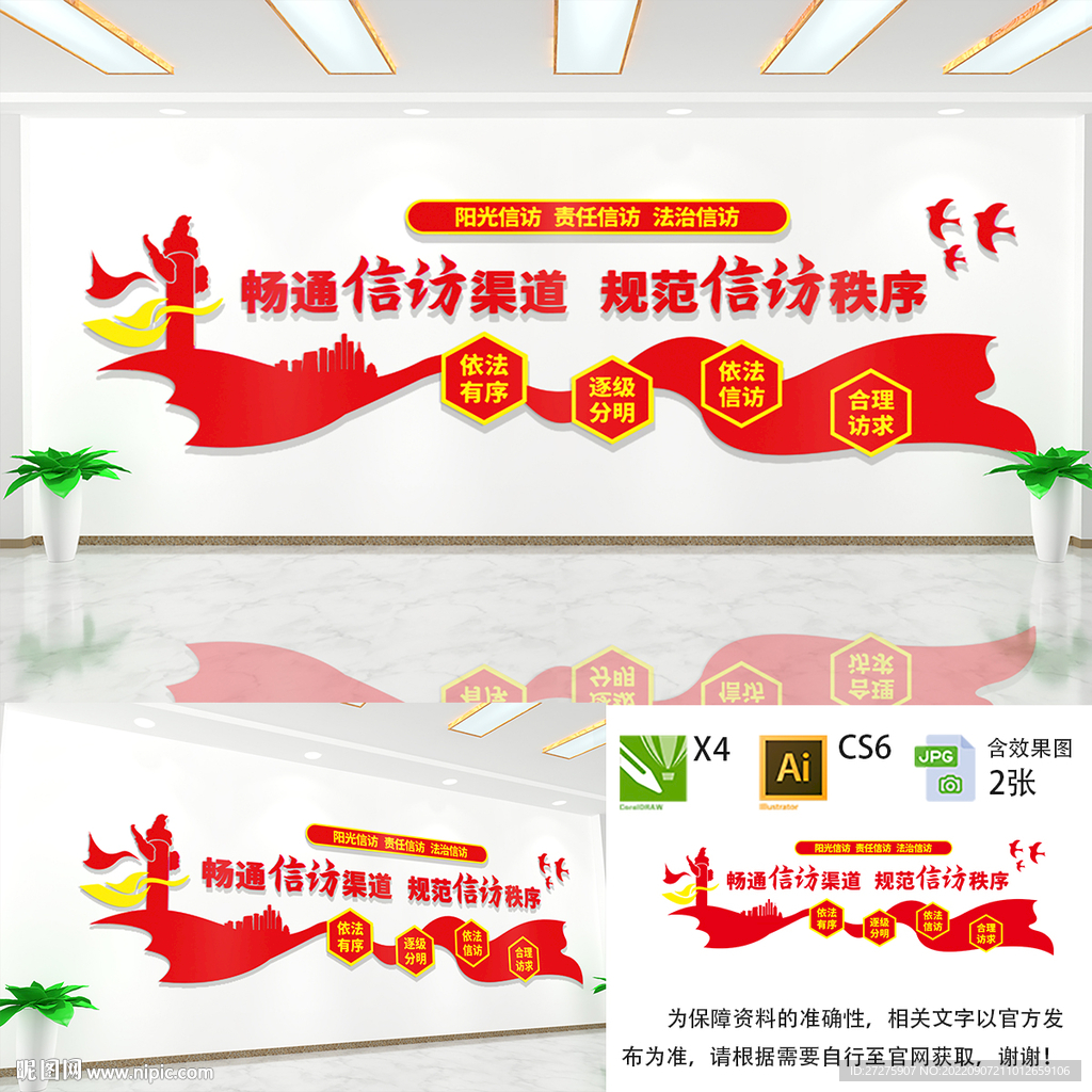 信访文化墙