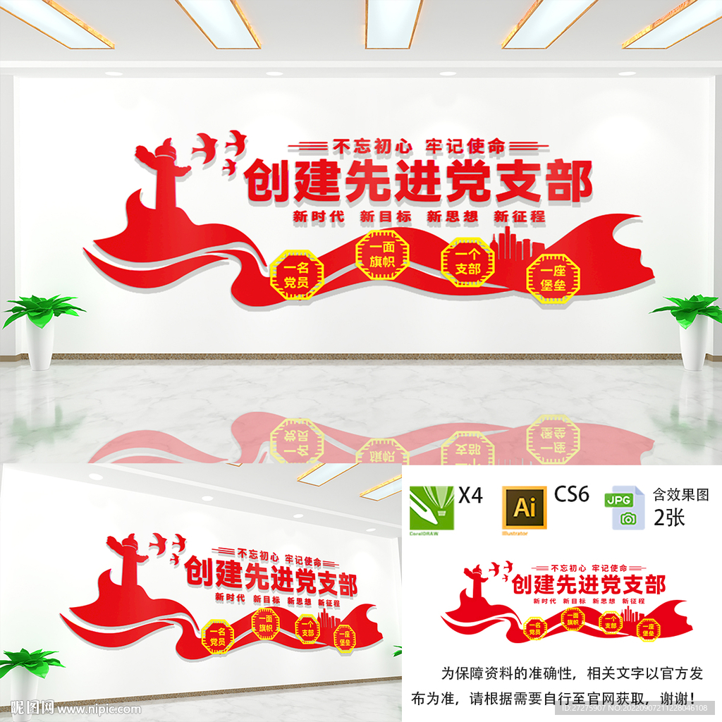 创建先进党支部