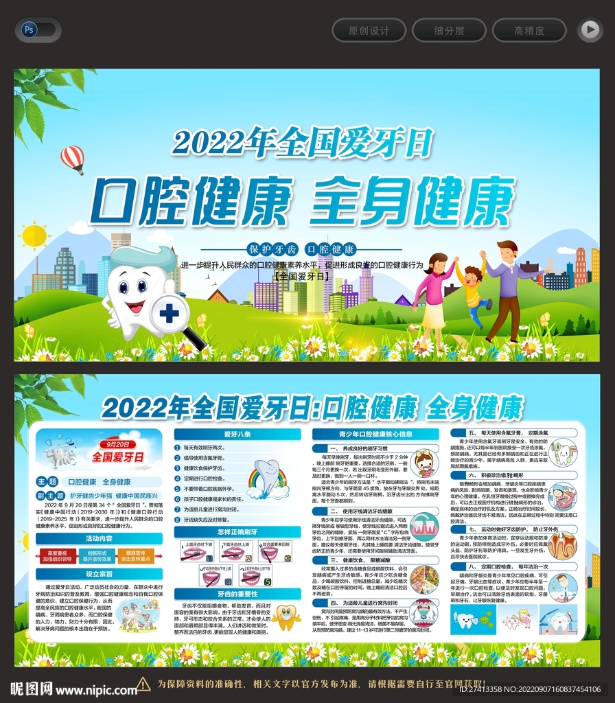 2022全国爱牙日