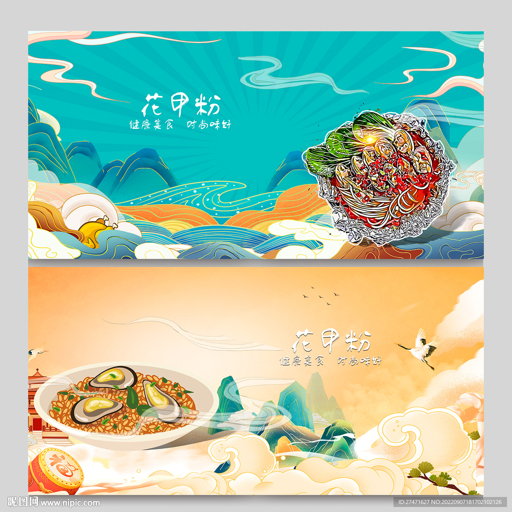 花甲粉