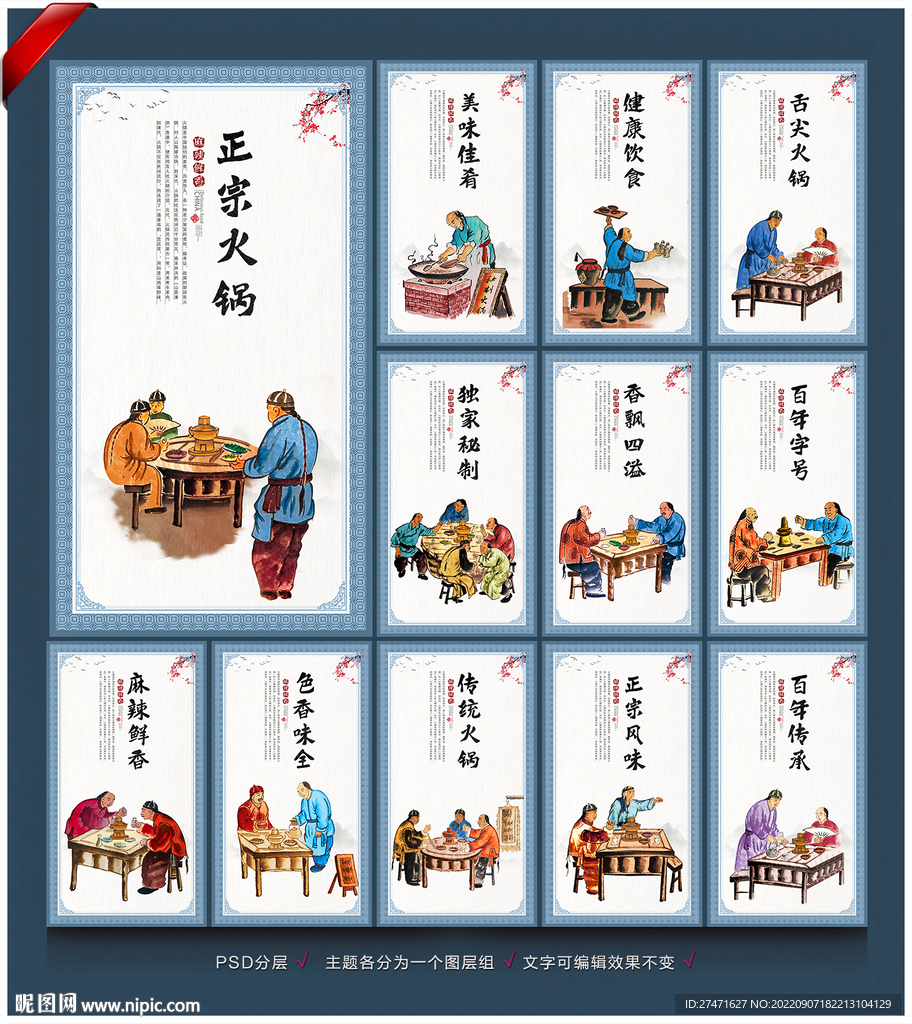 火锅海报