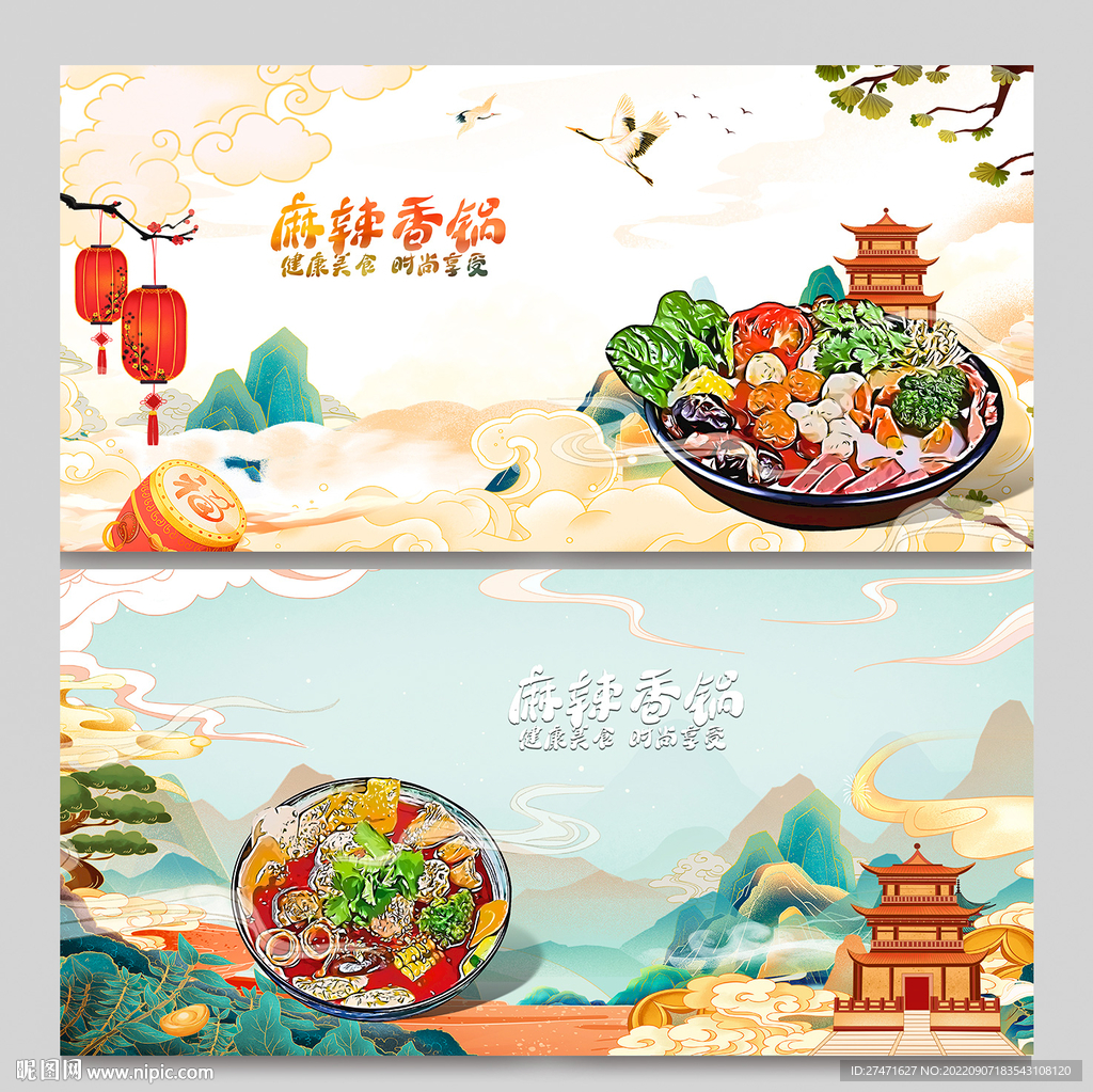 麻辣香锅