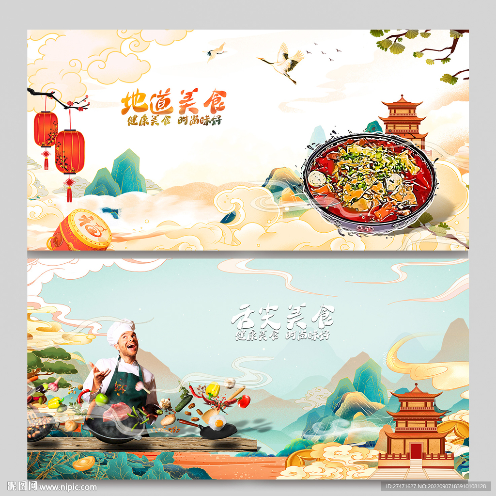 美食