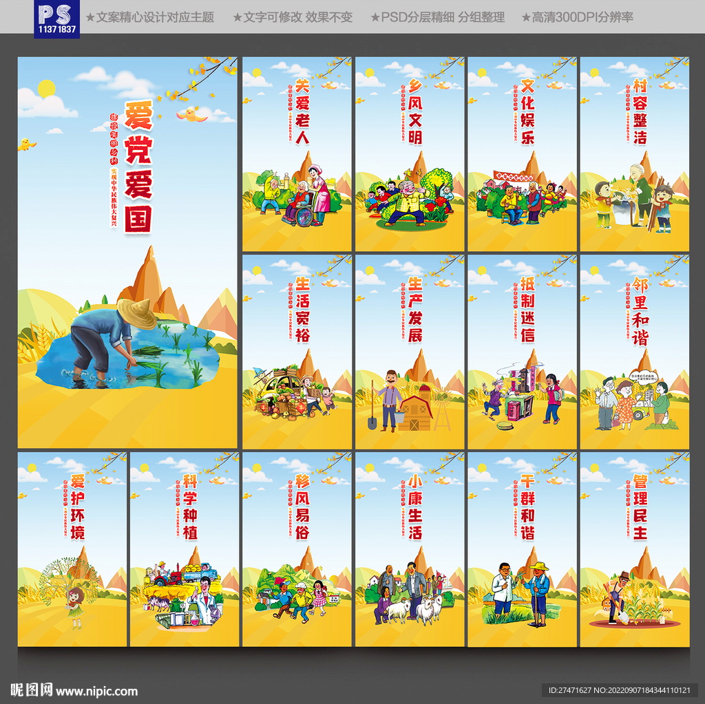 农村