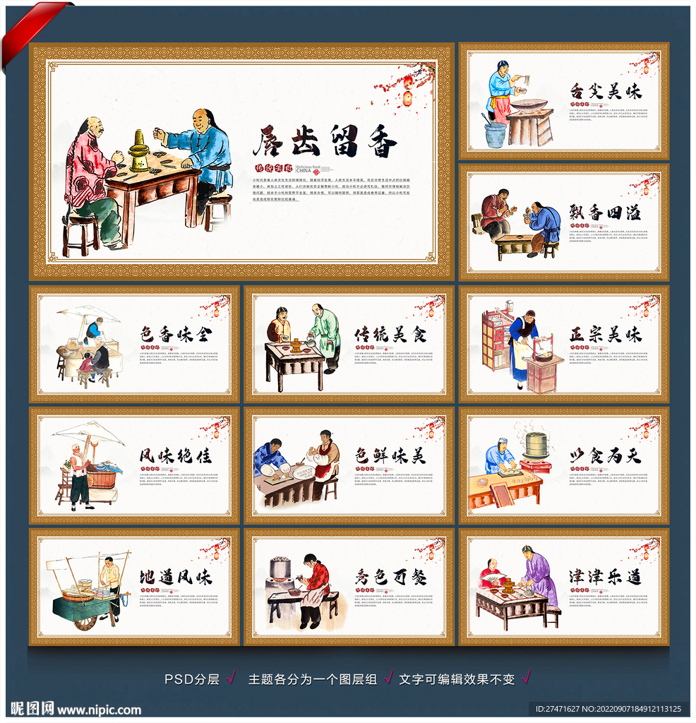 舌尖美食