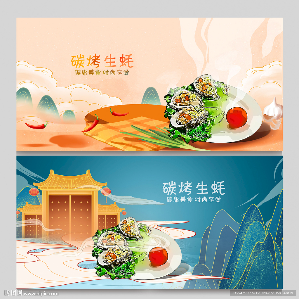 碳烤生蚝插画