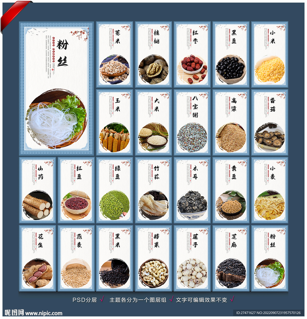 五谷杂粮