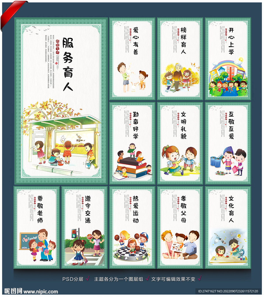 小学展板