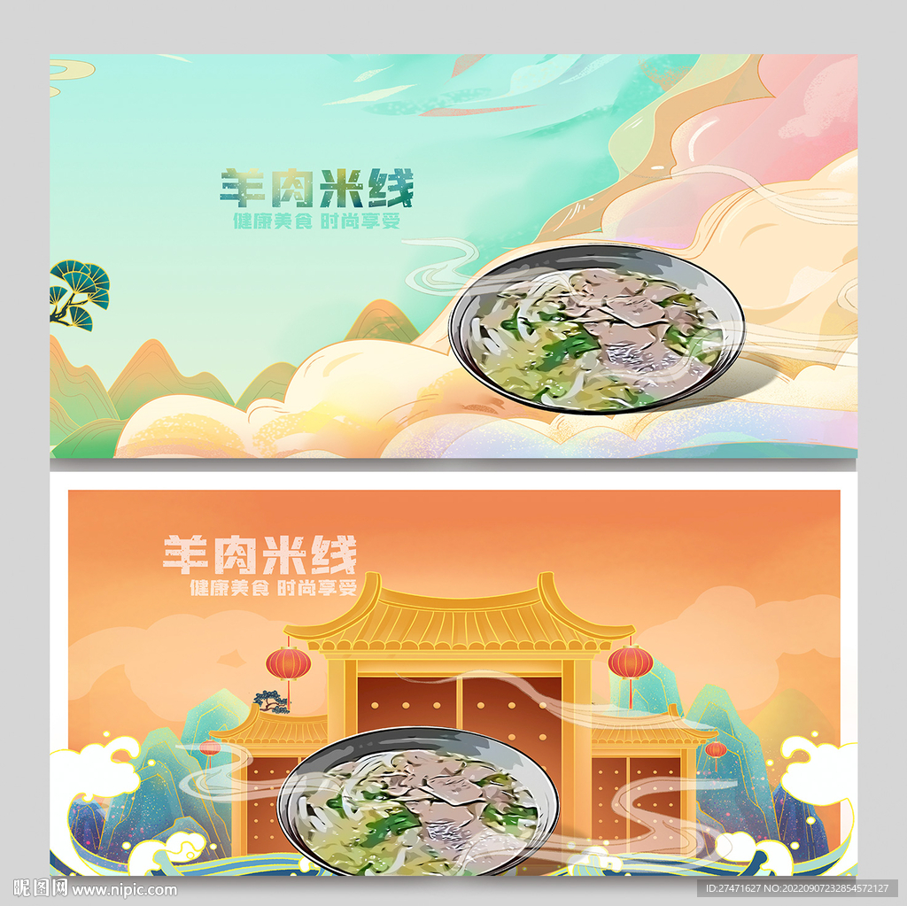 羊肉米线