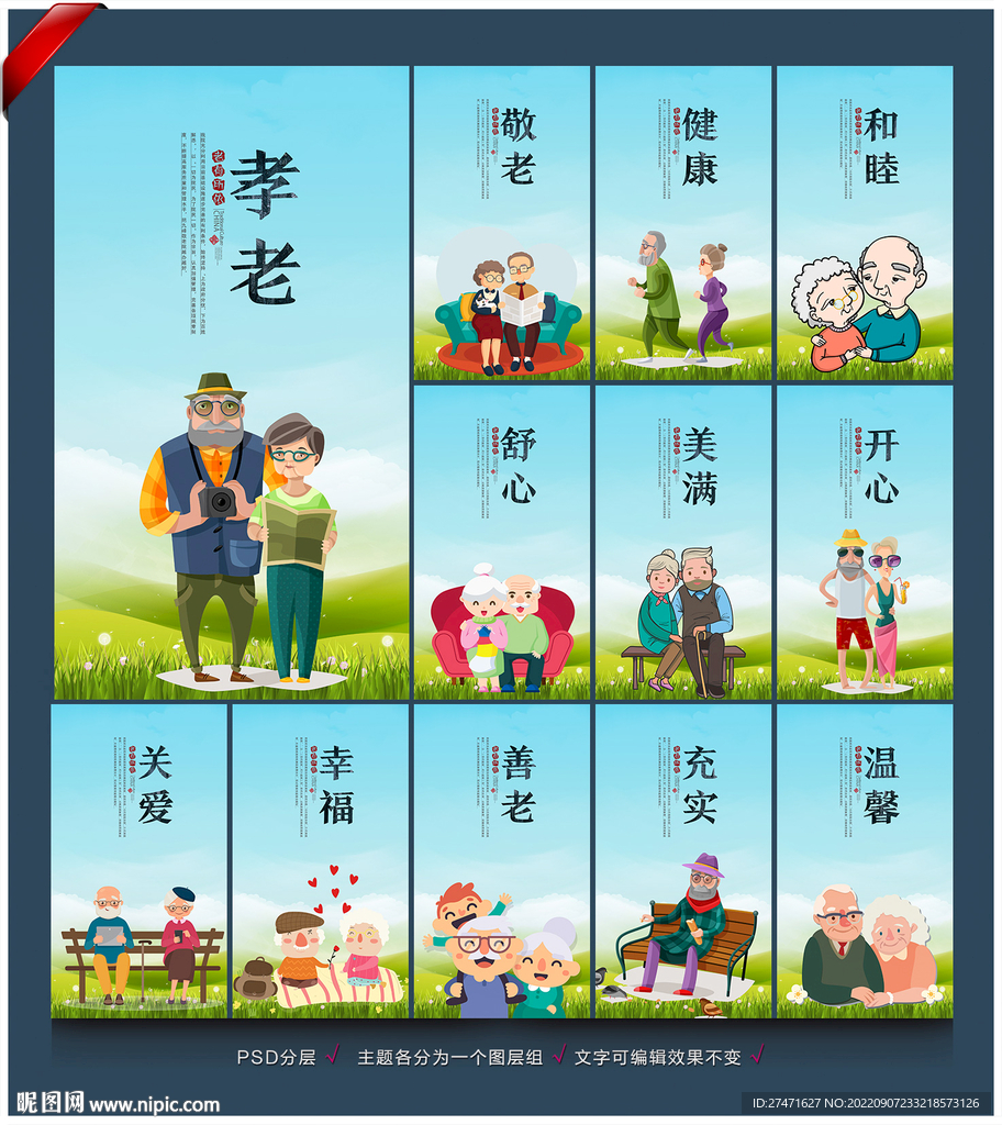 养老
