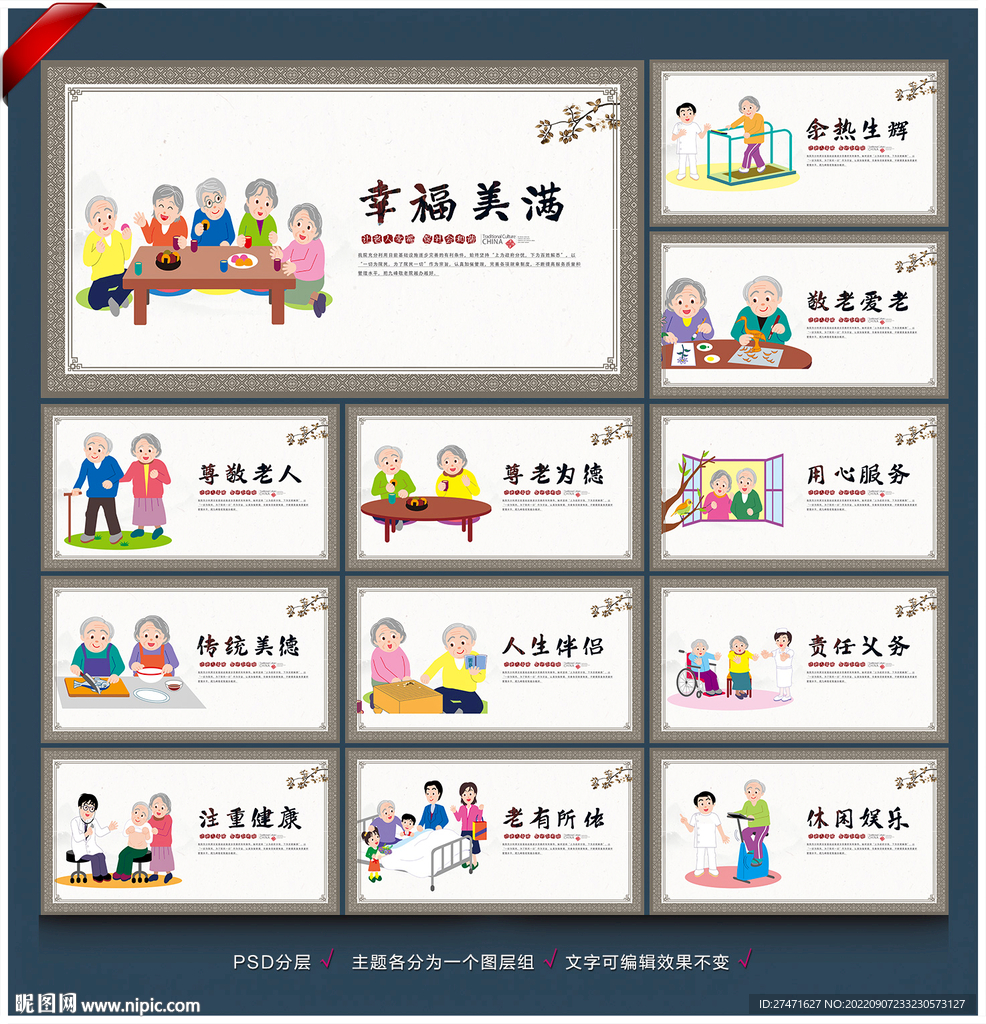 养老文化