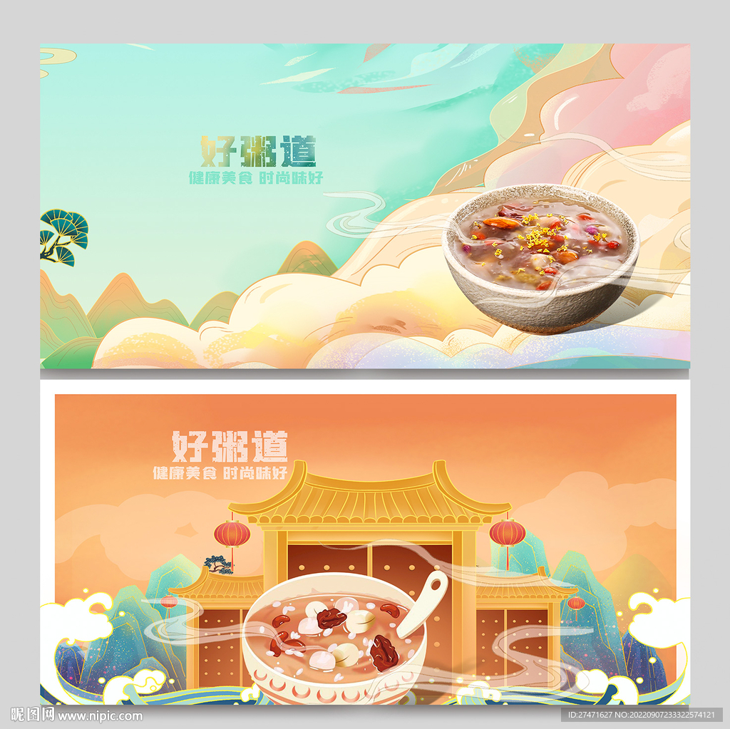 养生粥