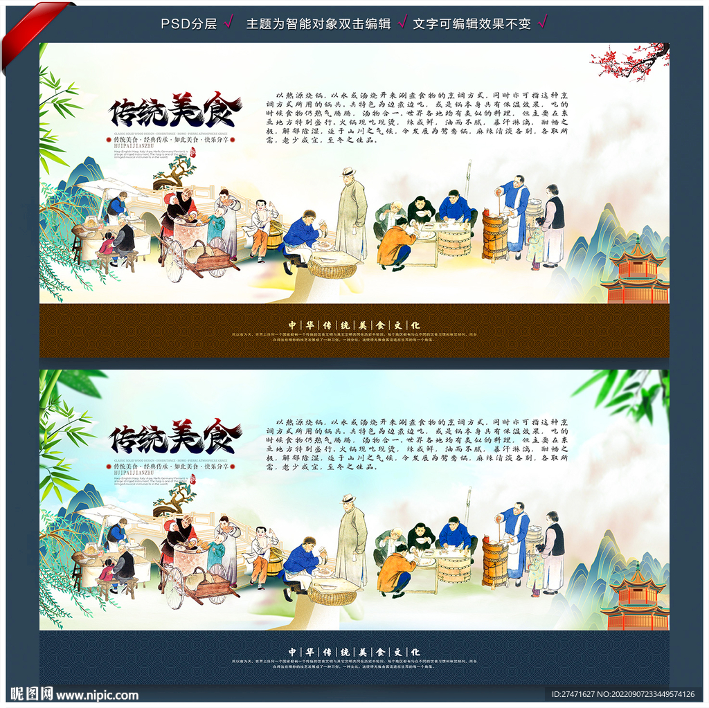 中国风美食