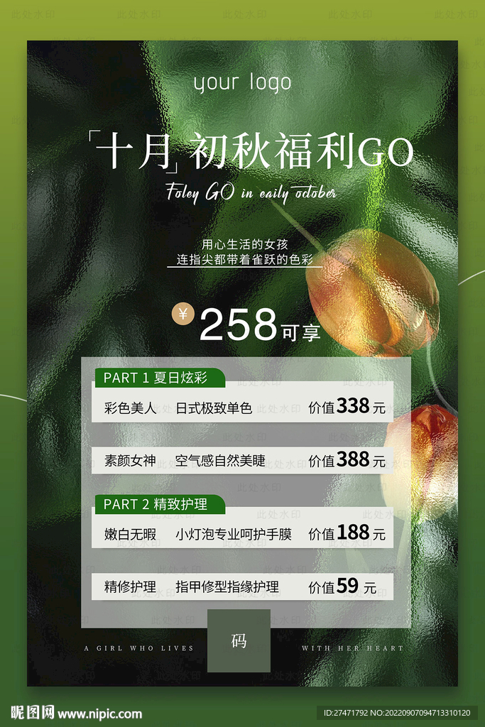 美甲纹绣海报