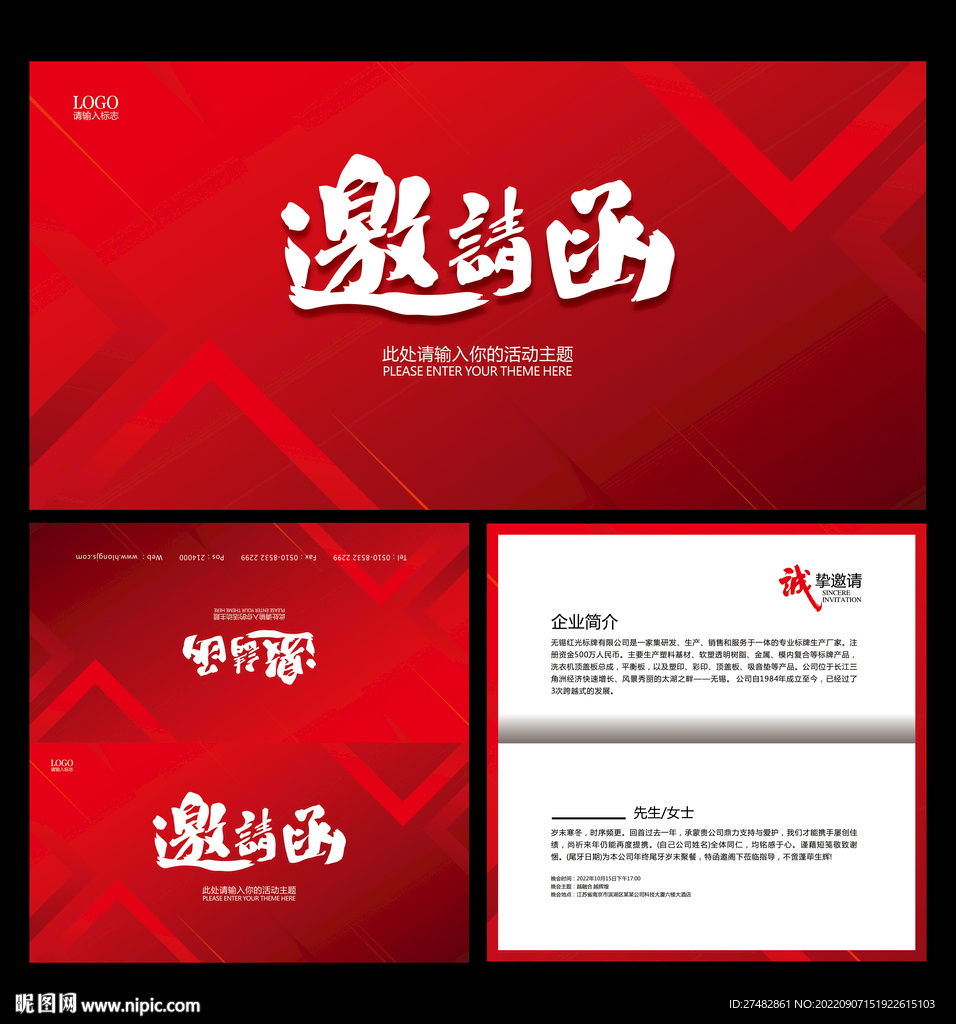 企业邀请函