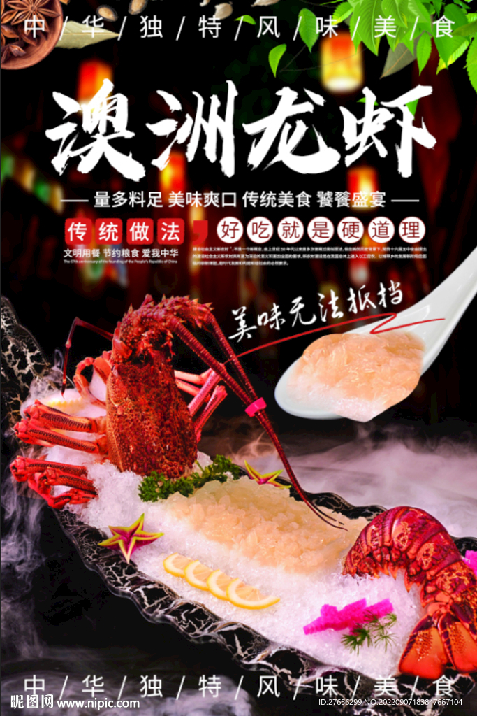 澳洲龙虾
