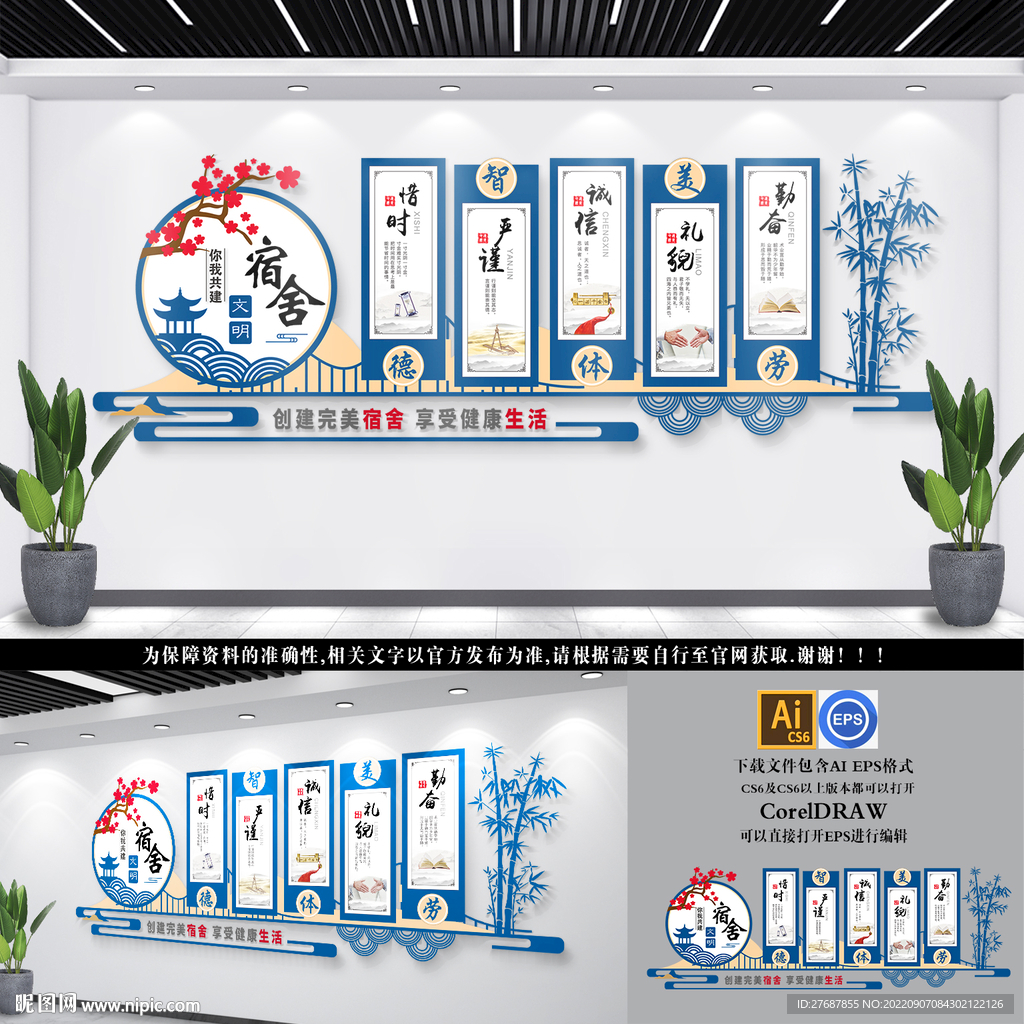 宿舍文化墙