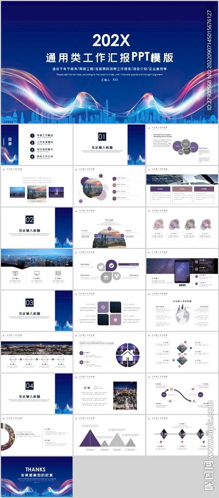 商务通用工作汇报总结PPT