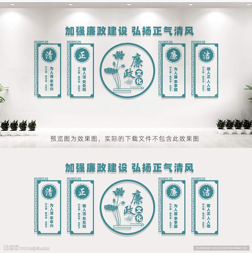 廉政文化墙