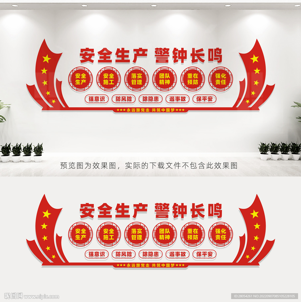 安全生产文化墙