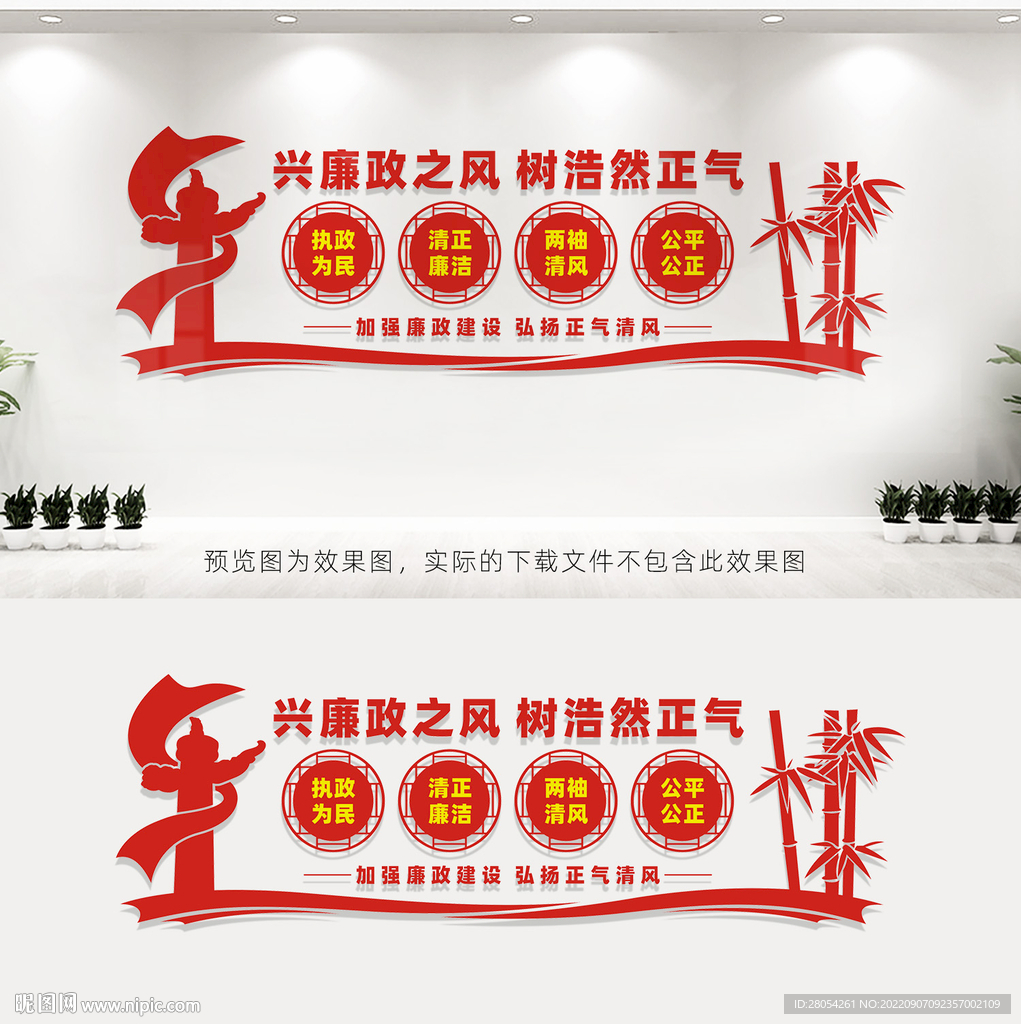 廉政文化墙