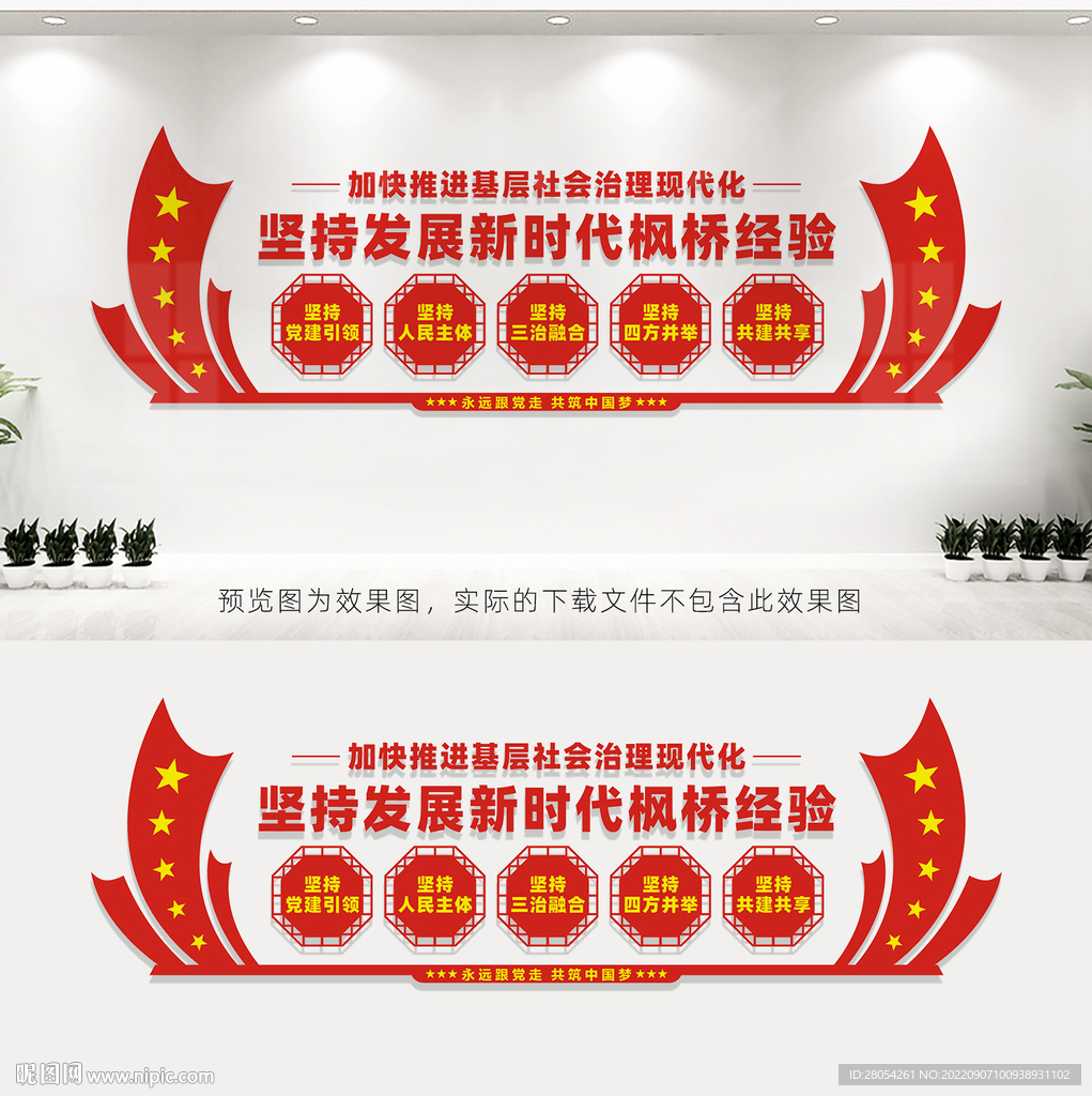 新时代枫桥经验