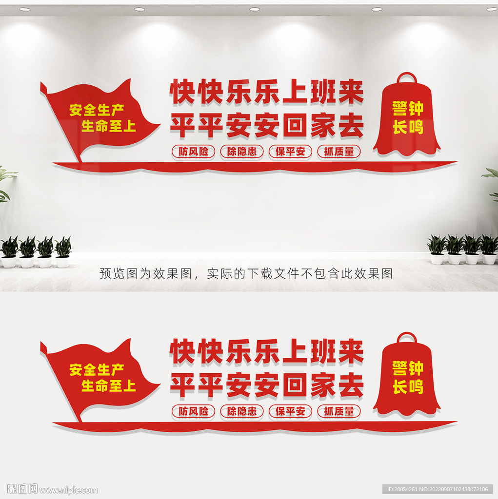 安全生产标语