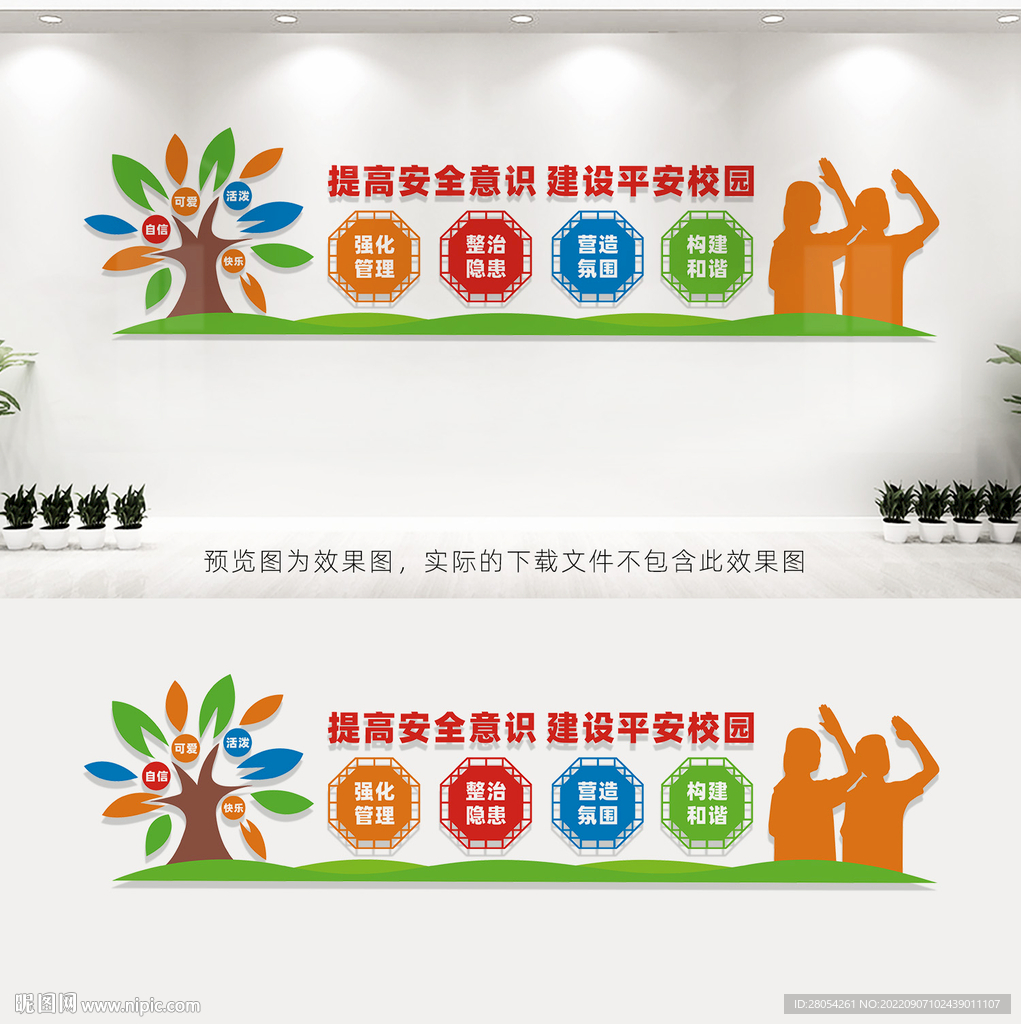 平安校园