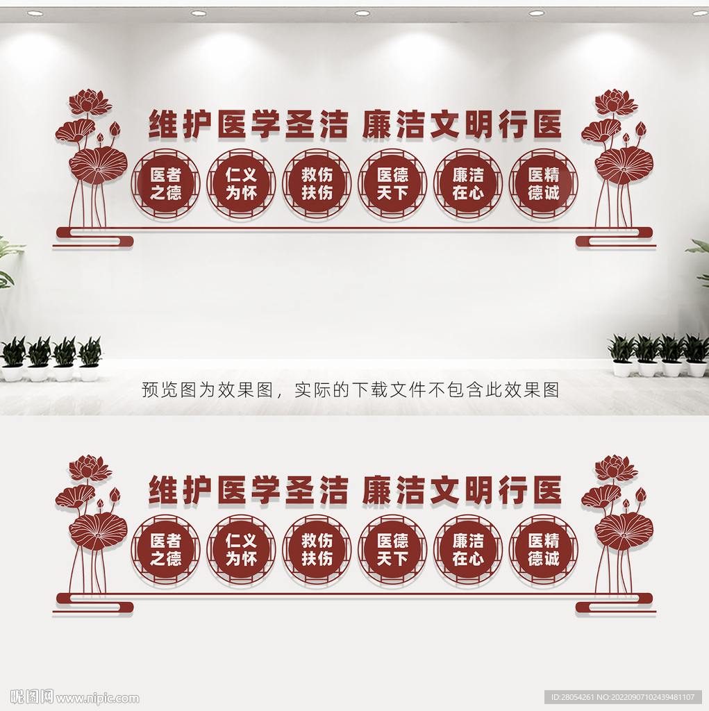 廉洁行医