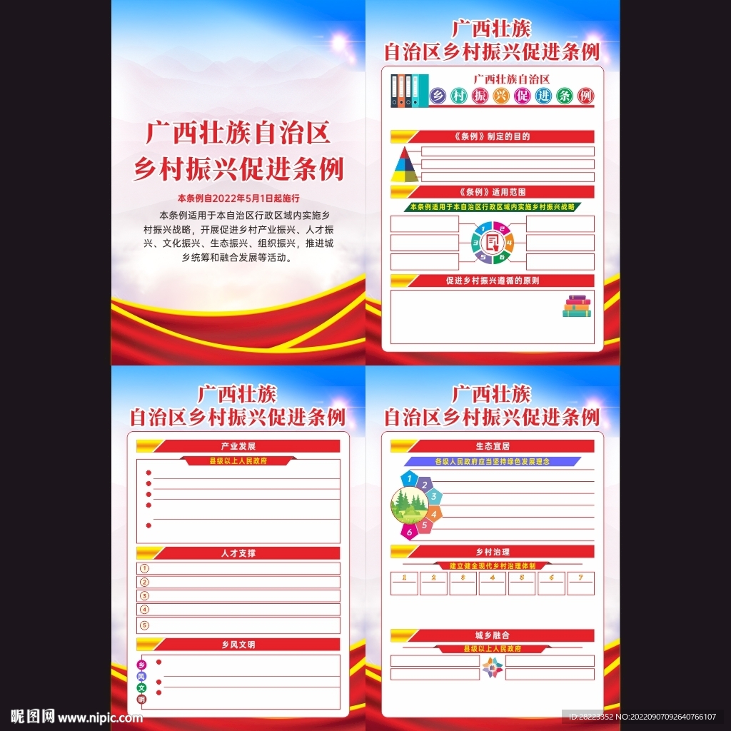 广西壮族自治区乡村振兴促进条例