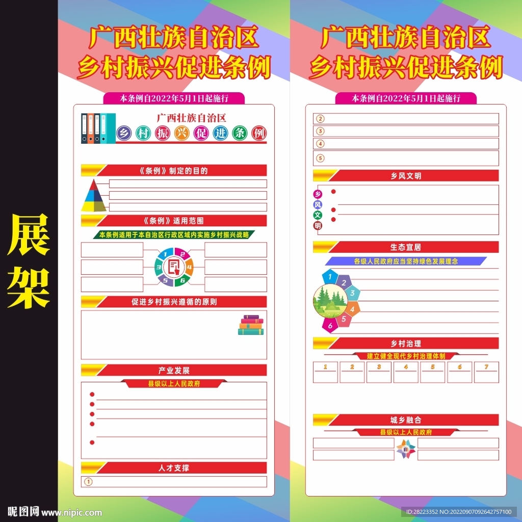 广西壮族自治区乡村振兴促进条例