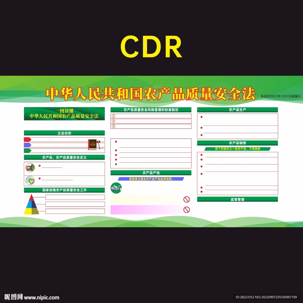 中华人民共和国农产品质量安全法