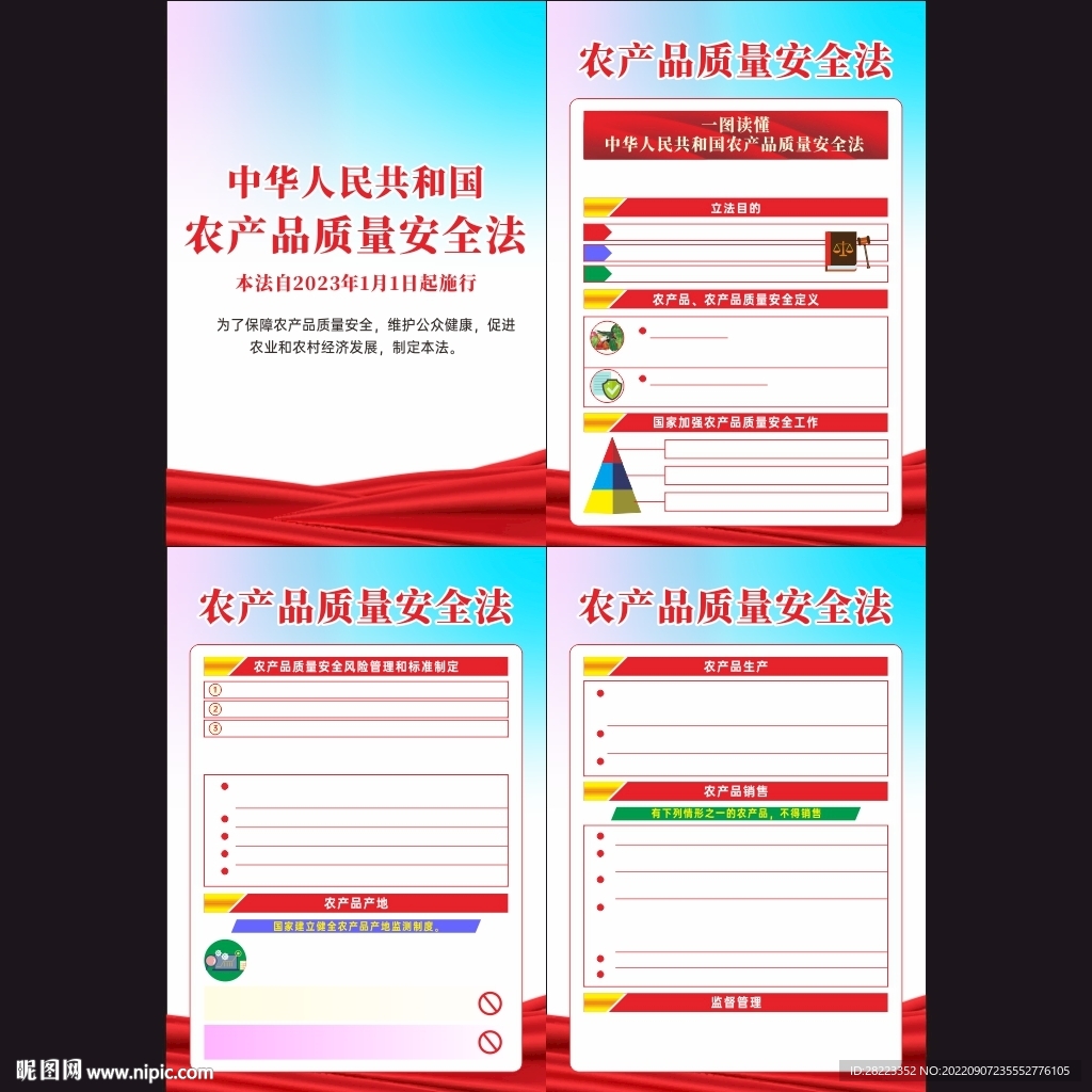 中华人民共和国农产品质量安全法