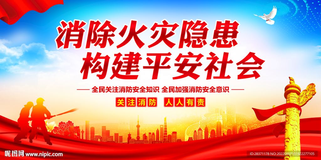消除火灾隐患构建平安社区