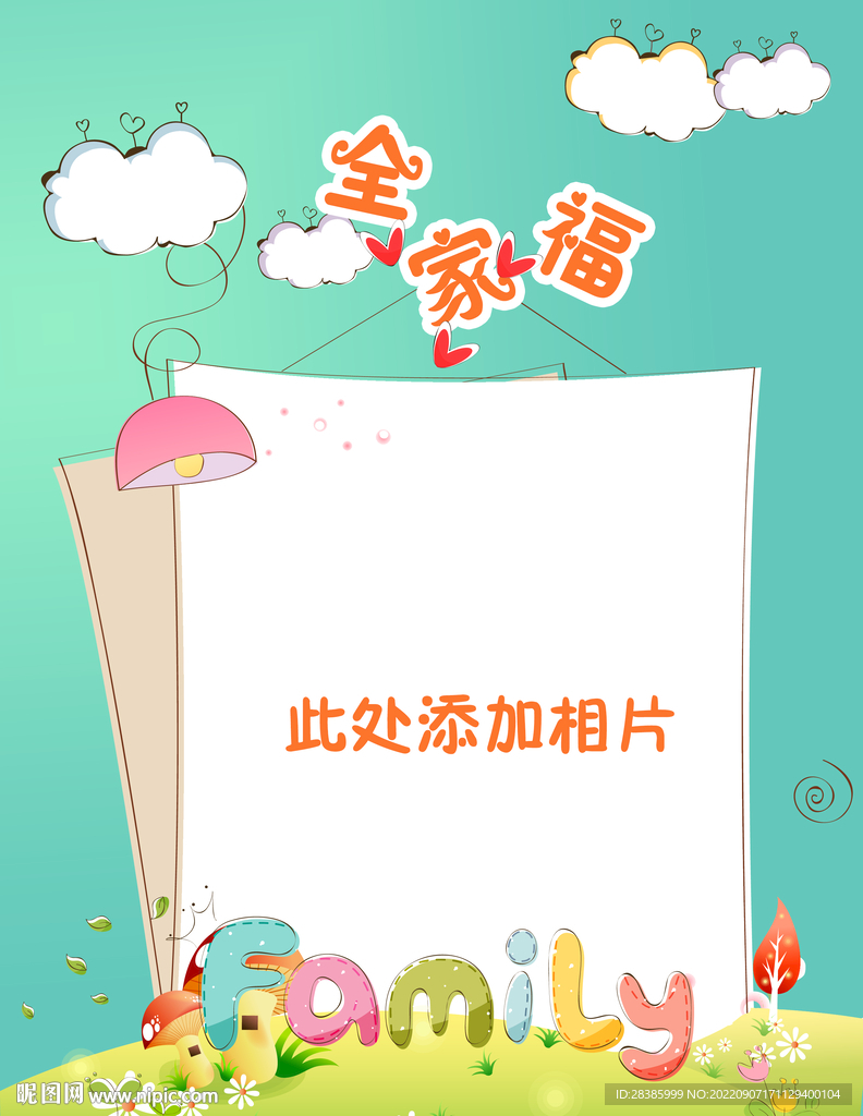 全家福幼儿园