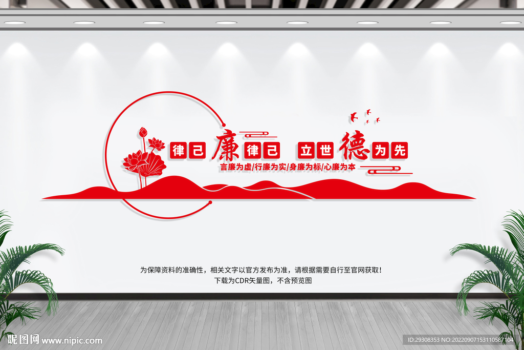 廉政文化