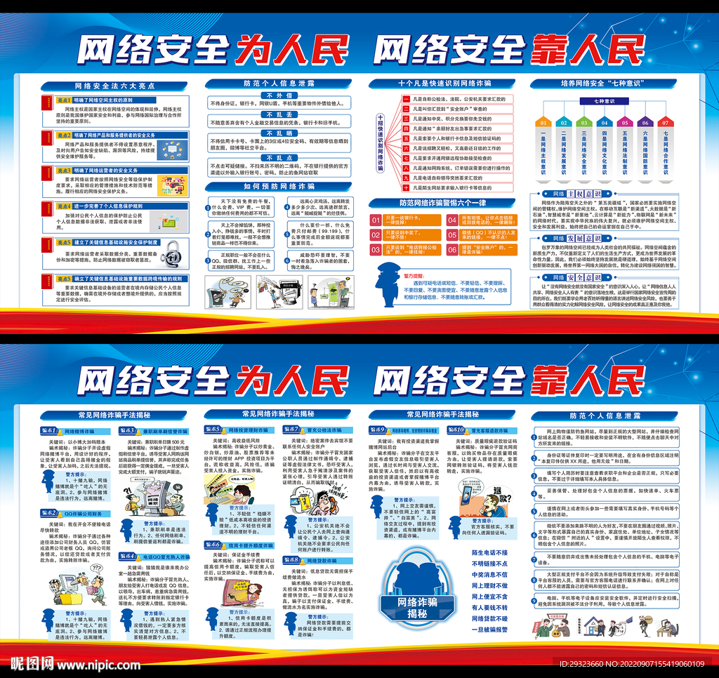 国家网络安全宣传周展板